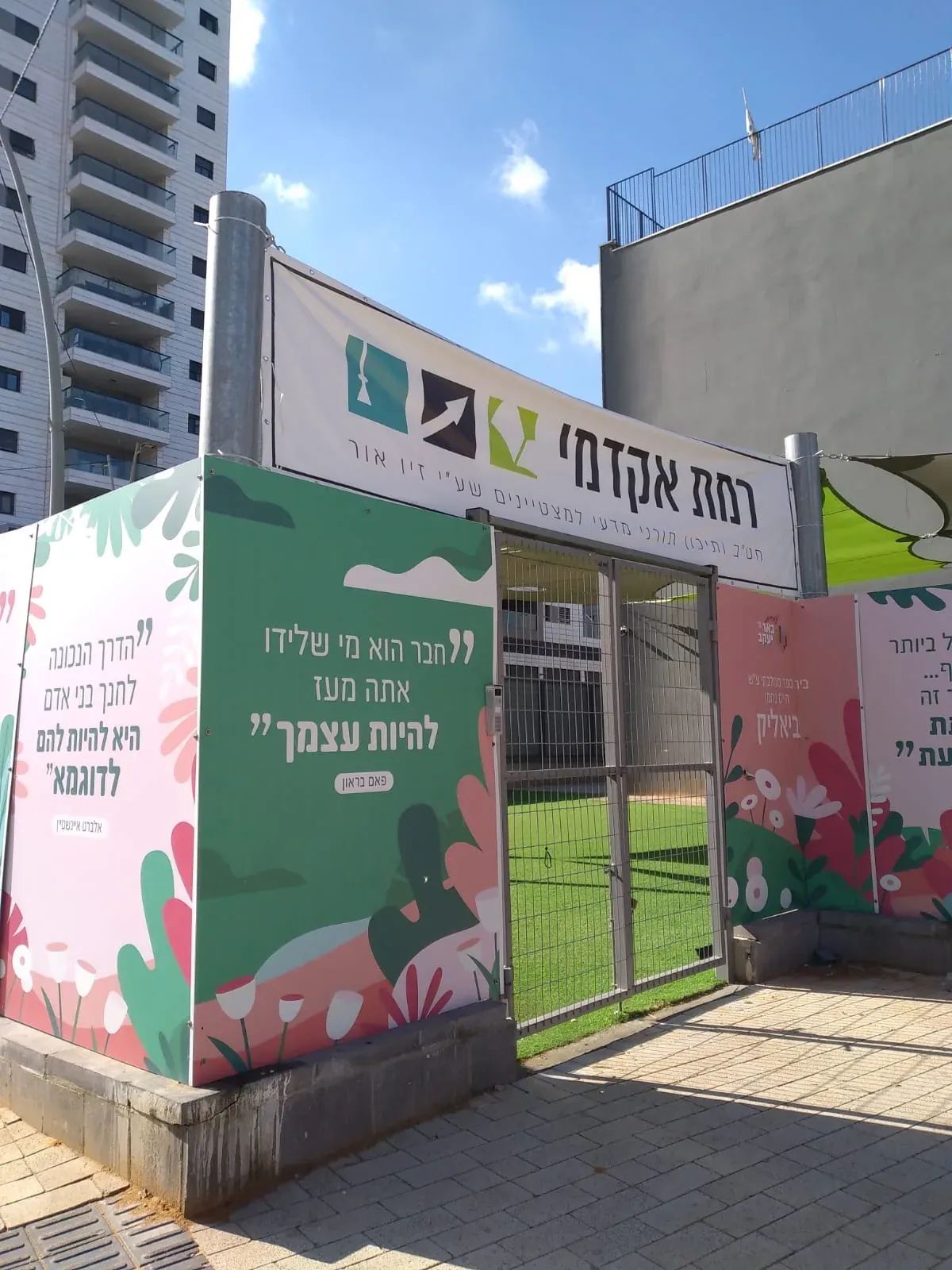 שער הכניסה לרמת אקדמי עם שלט בית הספר