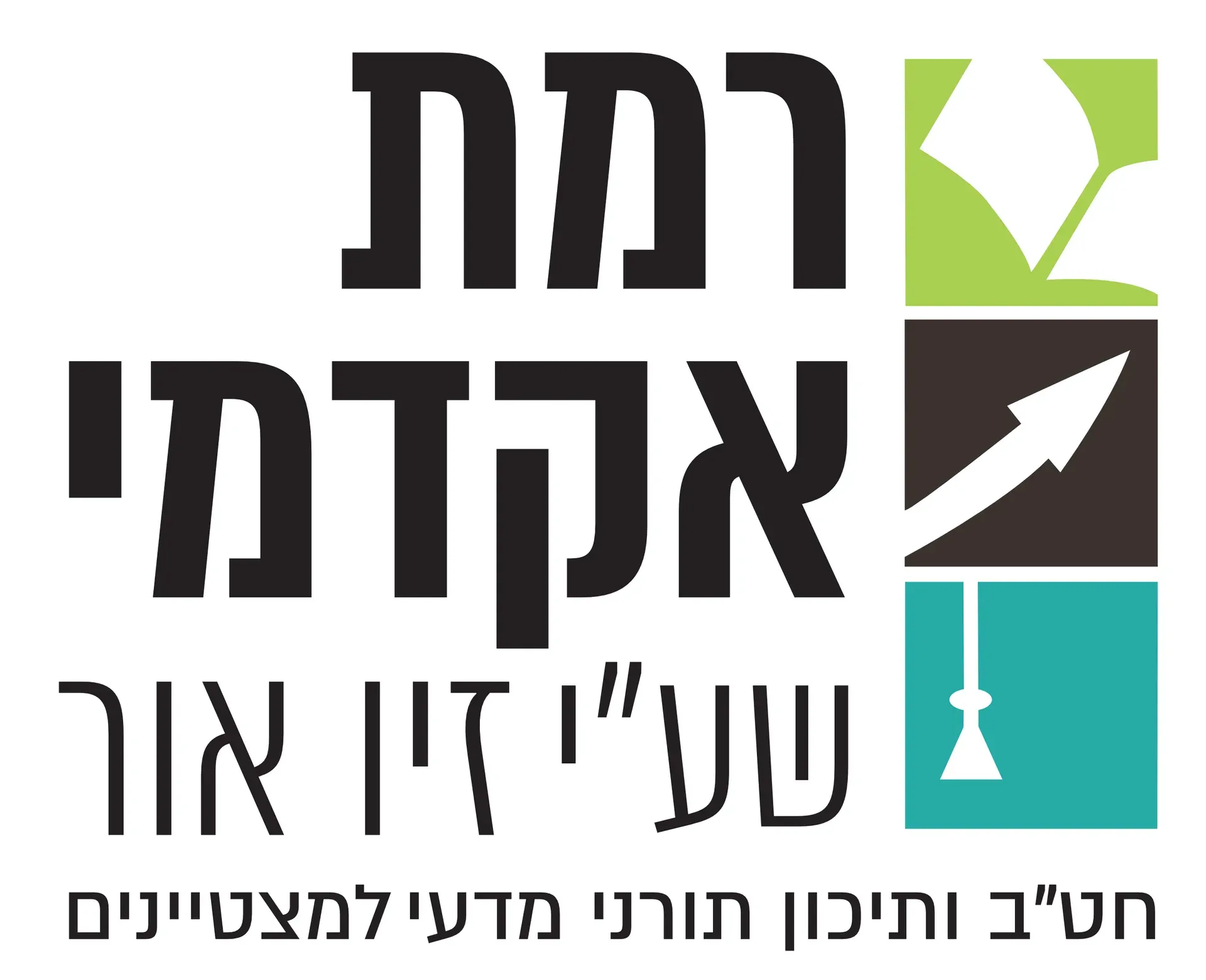 רמת אקדמי שע"י זיו אור — חטיבת ביניים ותיכון תורני מדעי למצטיינים